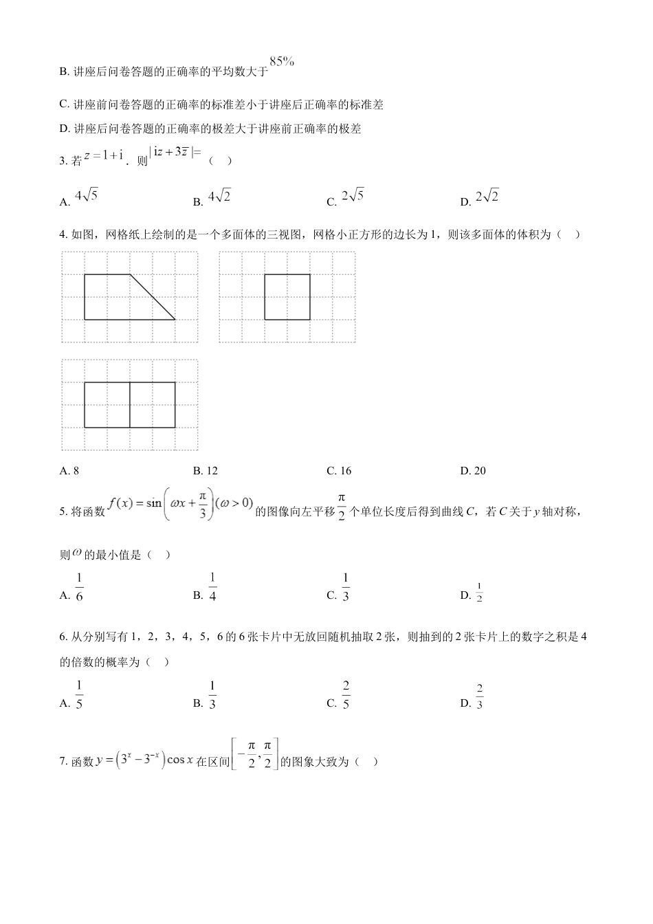 2022年高考数学真题（文科）（全国甲卷）（原卷版）.docx