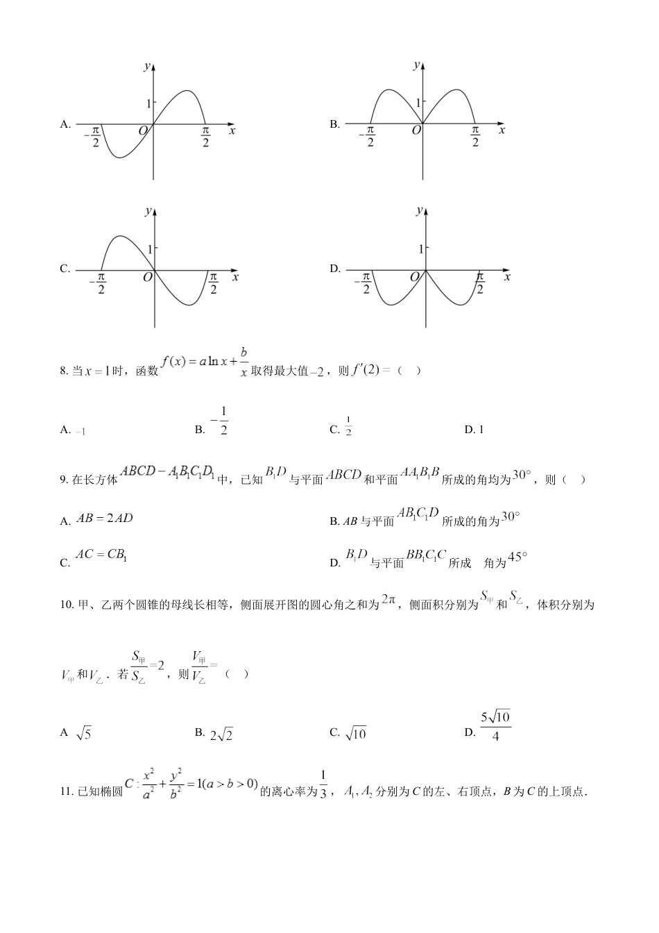 2022年高考数学真题（文科）（全国甲卷）（原卷版）.docx