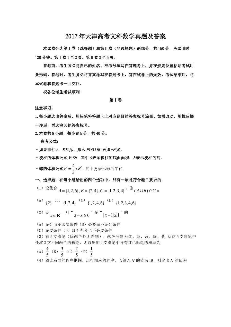 2017年高考数学真题（文科）（天津自主命题）.doc