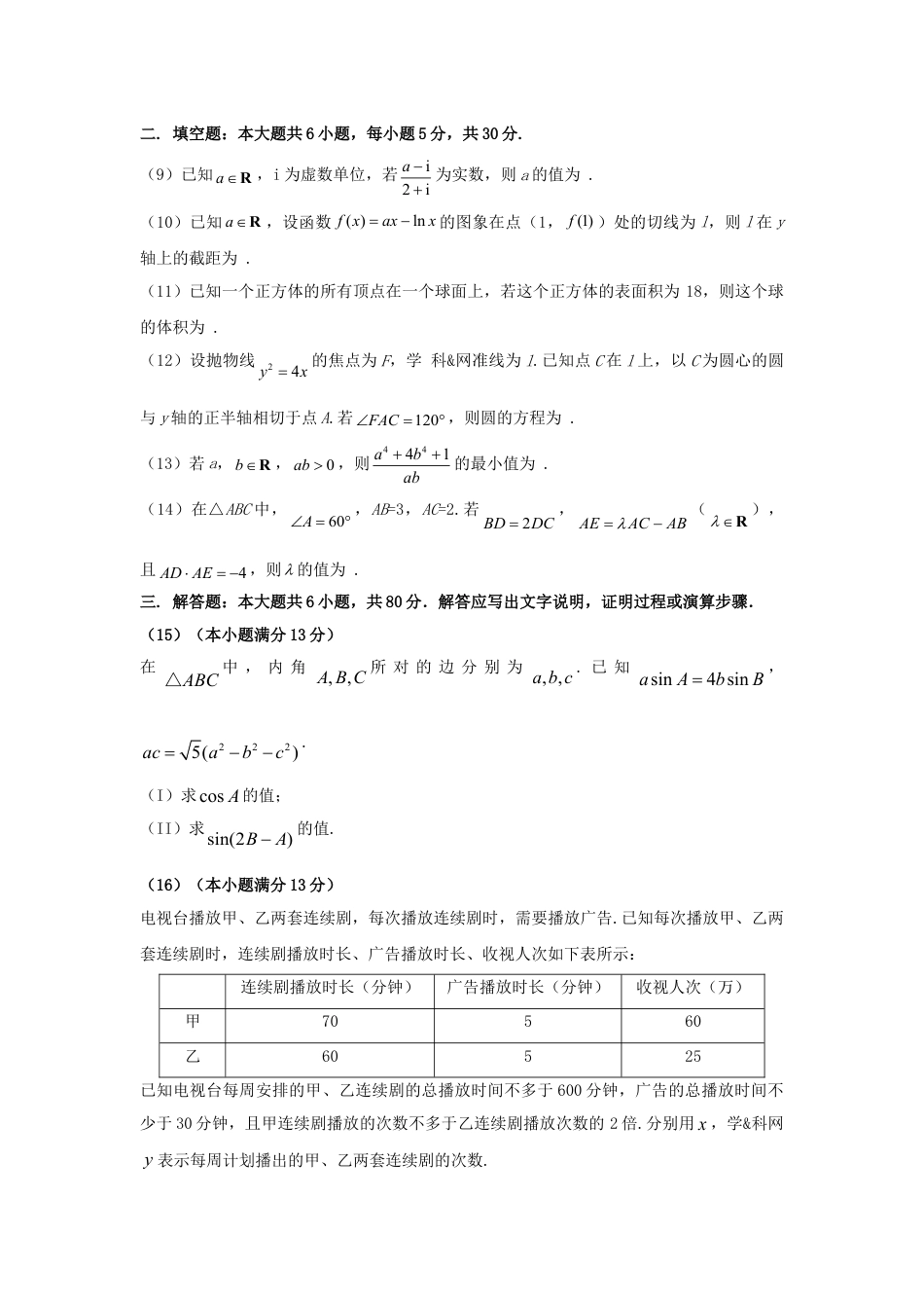 2017年高考数学真题（文科）（天津自主命题）.doc