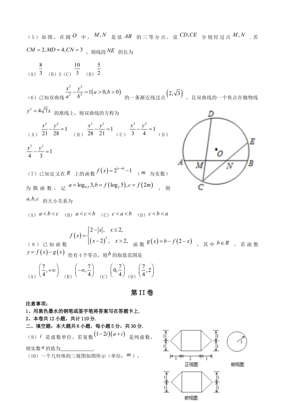 2015年高考数学真题（理科）（天津自主命题）.docx