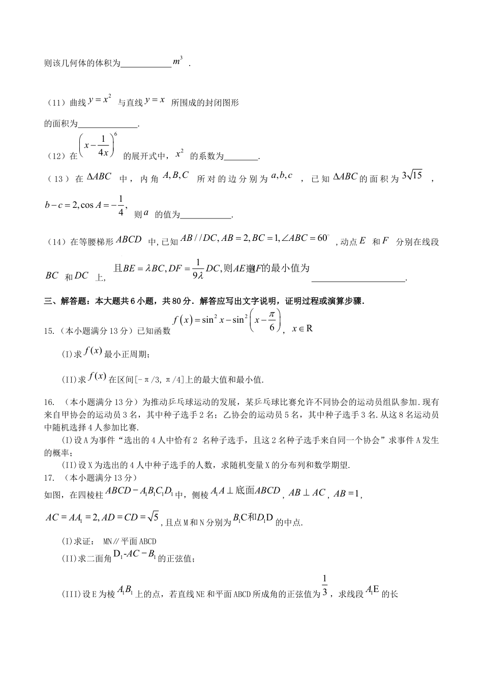 2015年高考数学真题（理科）（天津自主命题）.docx