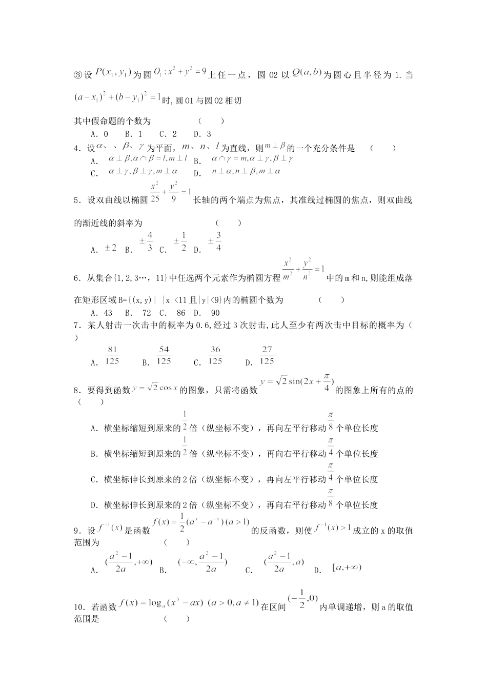 2005年高考数学真题（理科）（天津自主命题）.doc