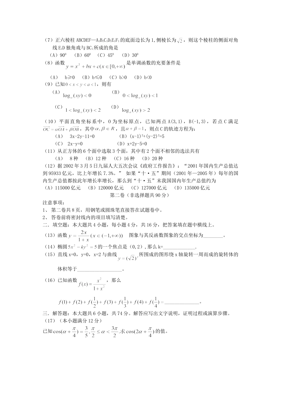 2002年高考数学真题（理科）（天津自主命题）.doc