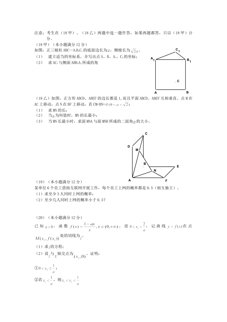 2002年高考数学真题（理科）（天津自主命题）.doc