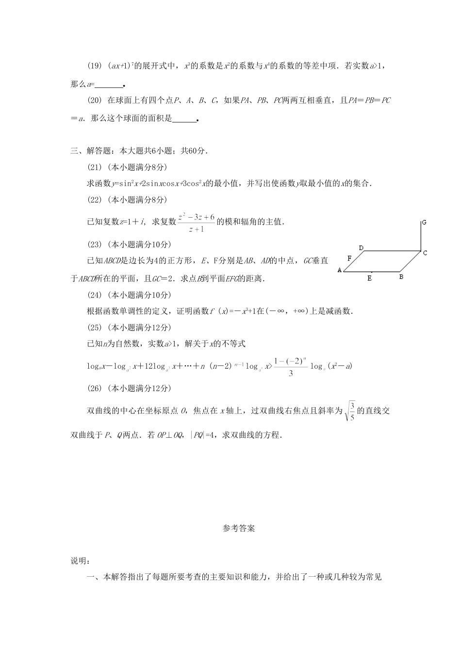 1991年高考数学真题（理科）（天津自主命题）.doc