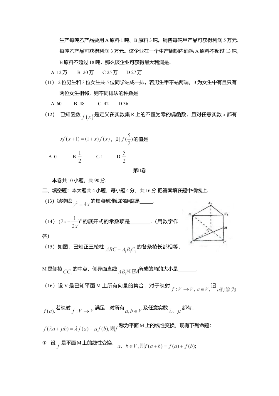 2009年高考数学真题（文科）（四川自主命题）.doc