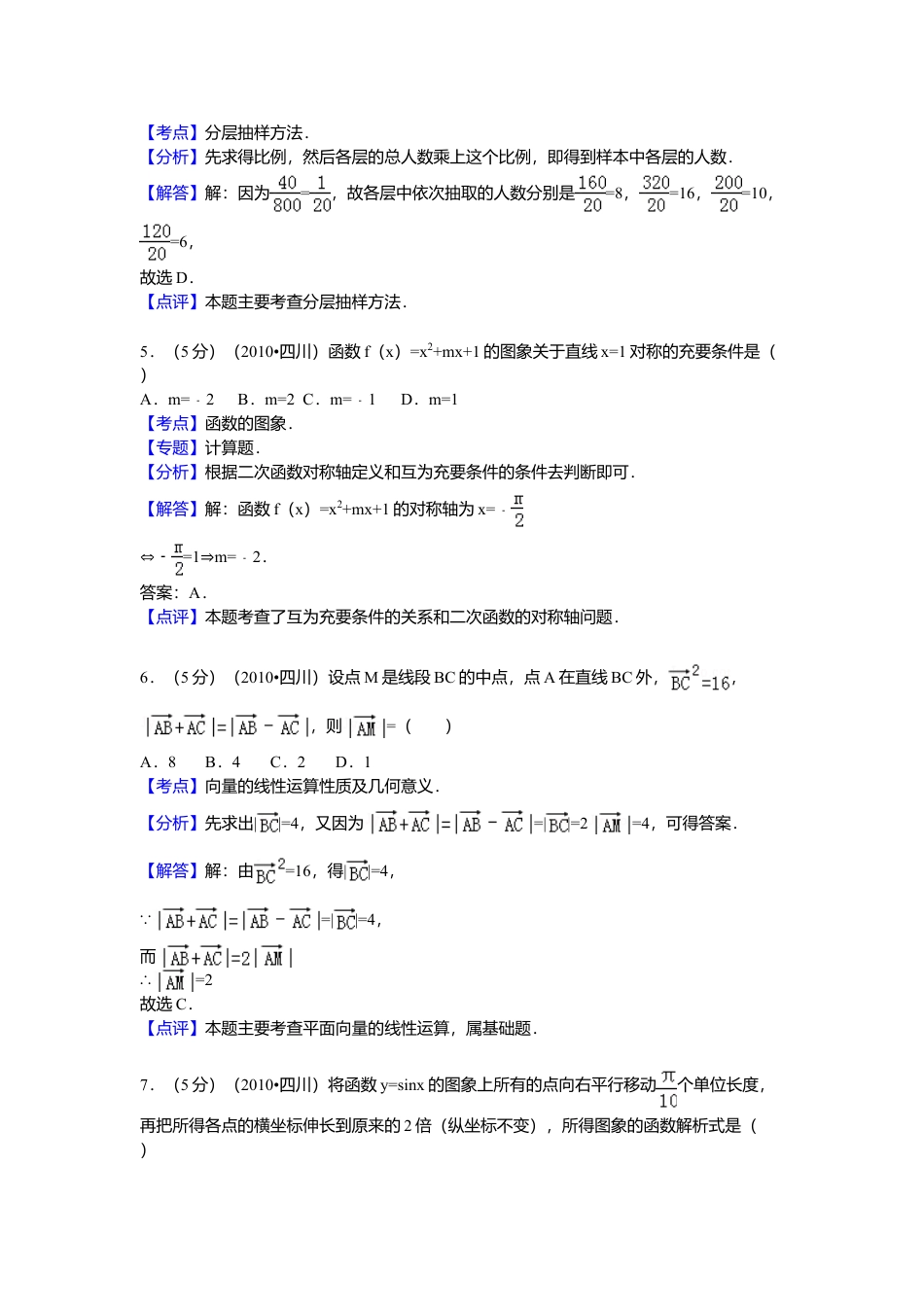 2010年高考数学真题（文科）（四川自主命题）.doc