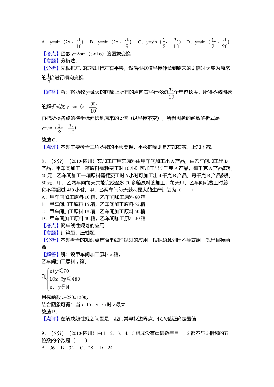 2010年高考数学真题（文科）（四川自主命题）.doc