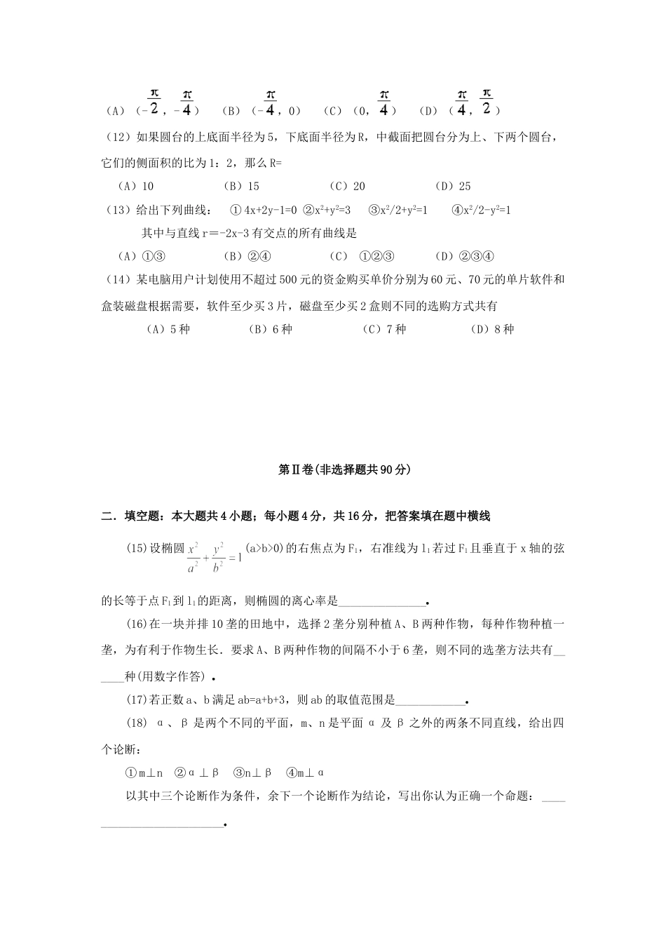 1999年高考数学真题（文科）（陕西自主命题）.doc