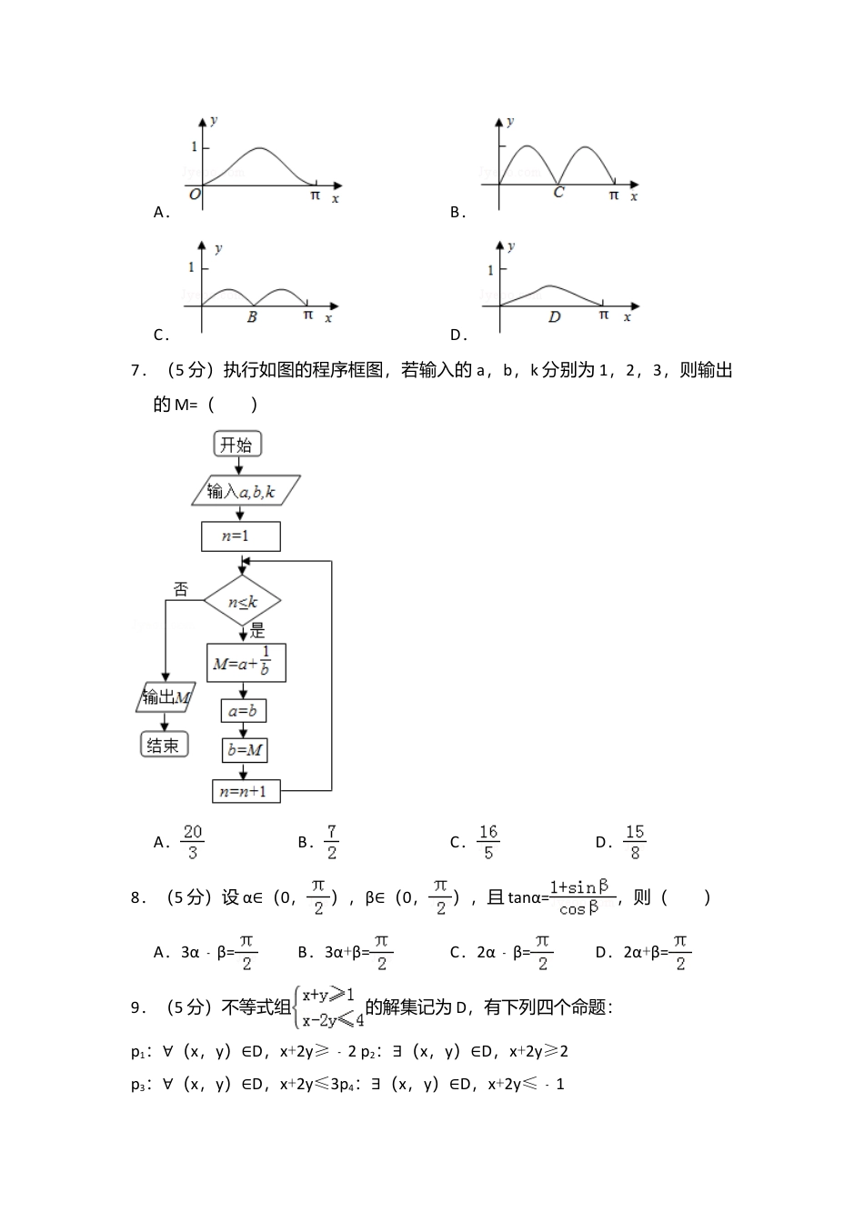 2014年高考数学真题（理科）（新课标Ⅰ）（解析版）.doc