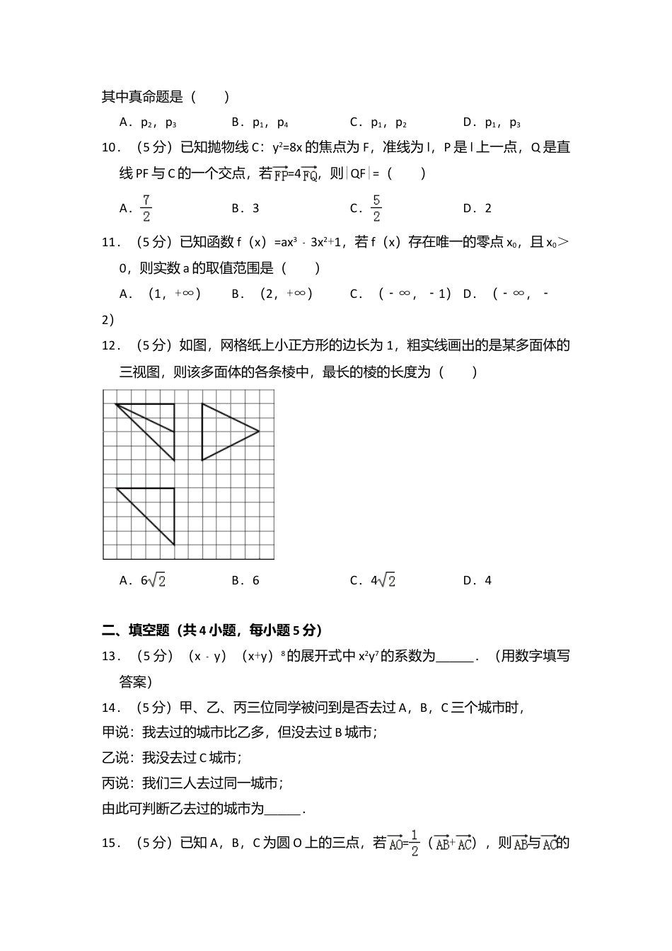 2014年高考数学真题（理科）（新课标Ⅰ）（解析版）.doc