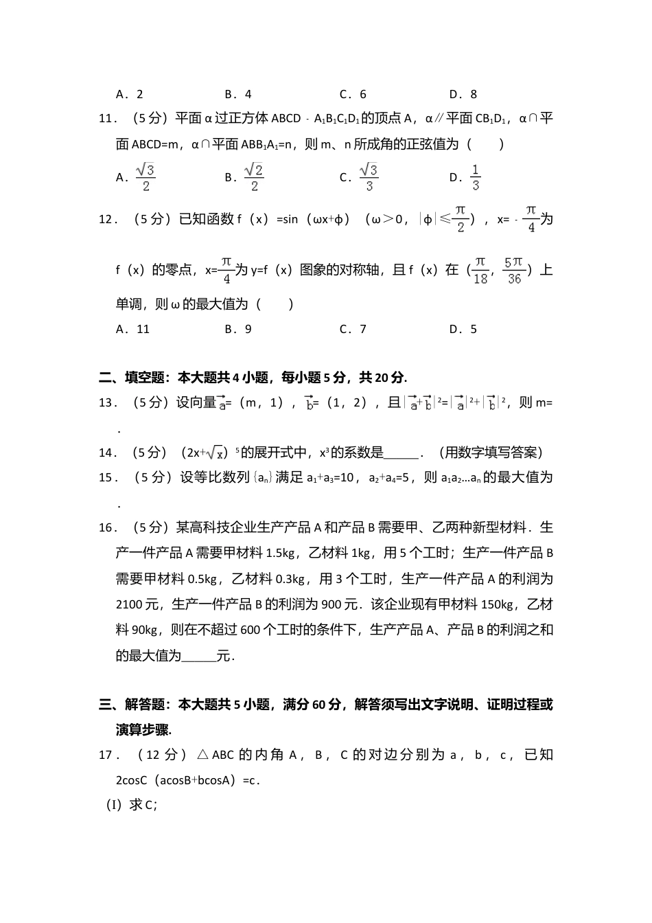 2016年高考数学真题（理科）（新课标Ⅰ）（解析版）.doc