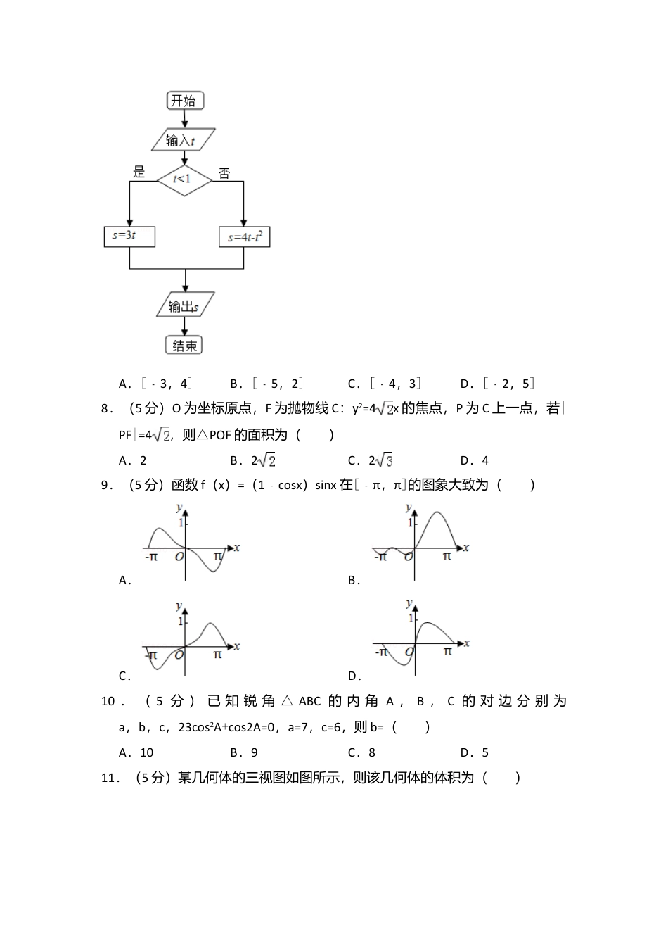 2013年高考数学真题（文科）（新课标Ⅰ）（解析版）.doc