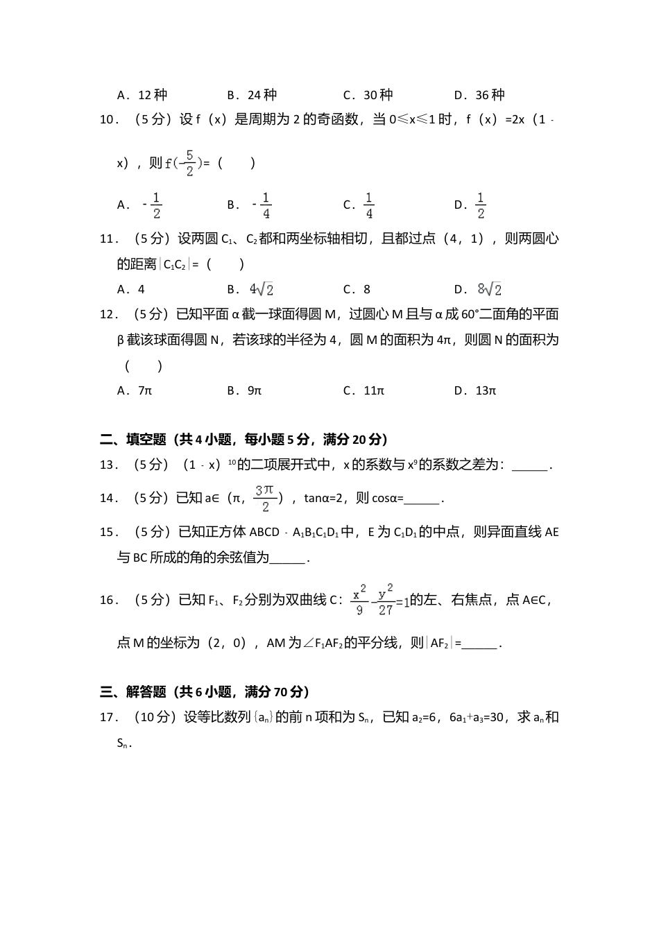 2011年高考数学真题（文科）（大纲版）（解析版）.doc