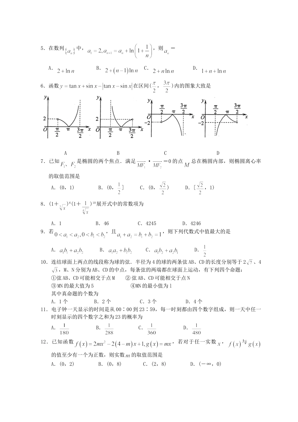 2008年高考数学真题（理科）（江西自主命题）.doc