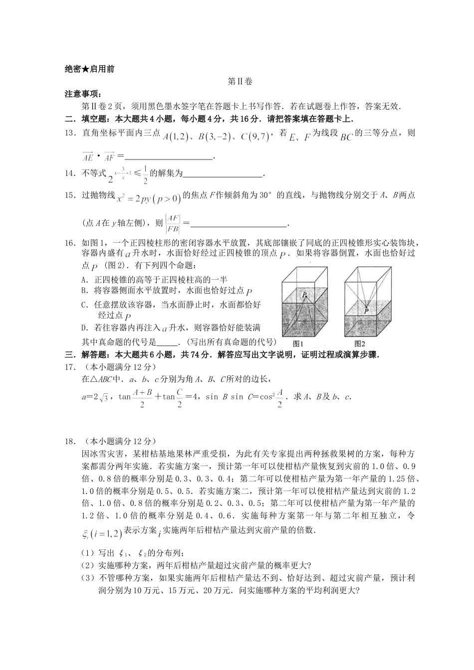 2008年高考数学真题（理科）（江西自主命题）.doc