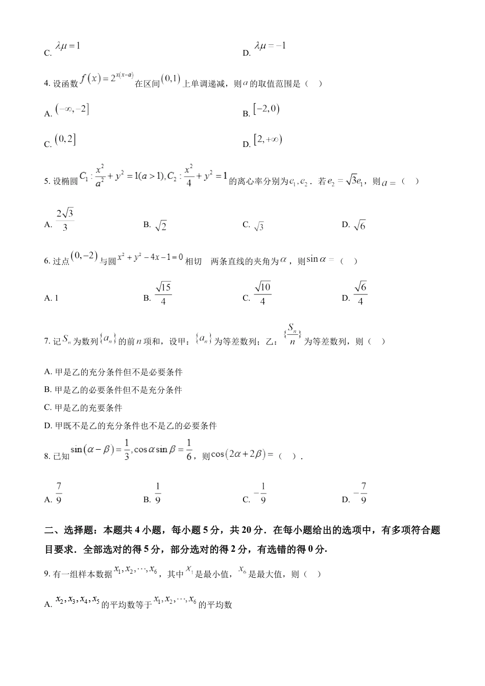 2023年高考数学真题（新课标Ⅰ）（原卷版）.docx