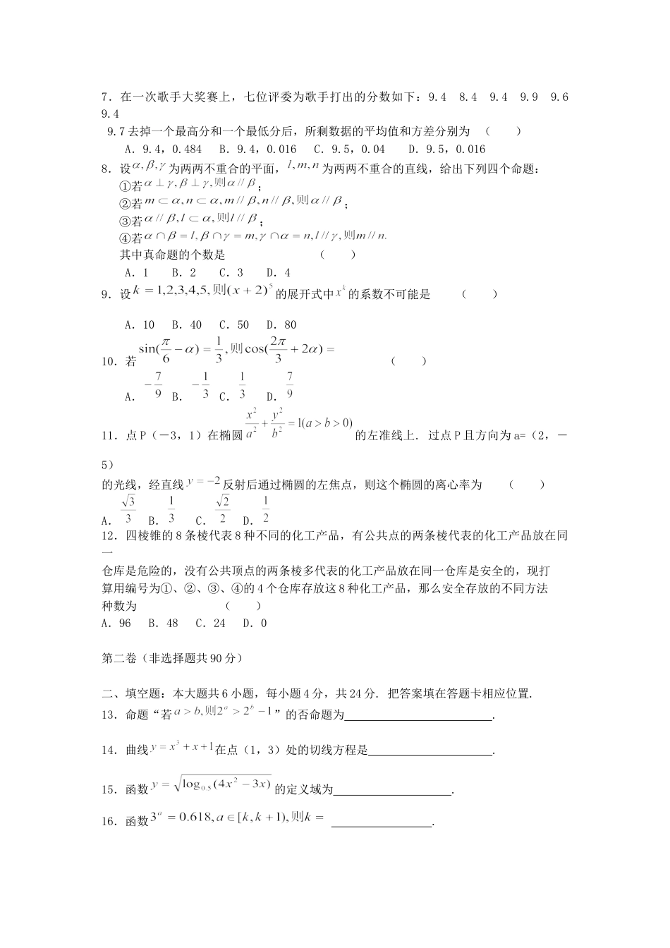 2005年高考数学真题（ 江苏自主命题）.doc