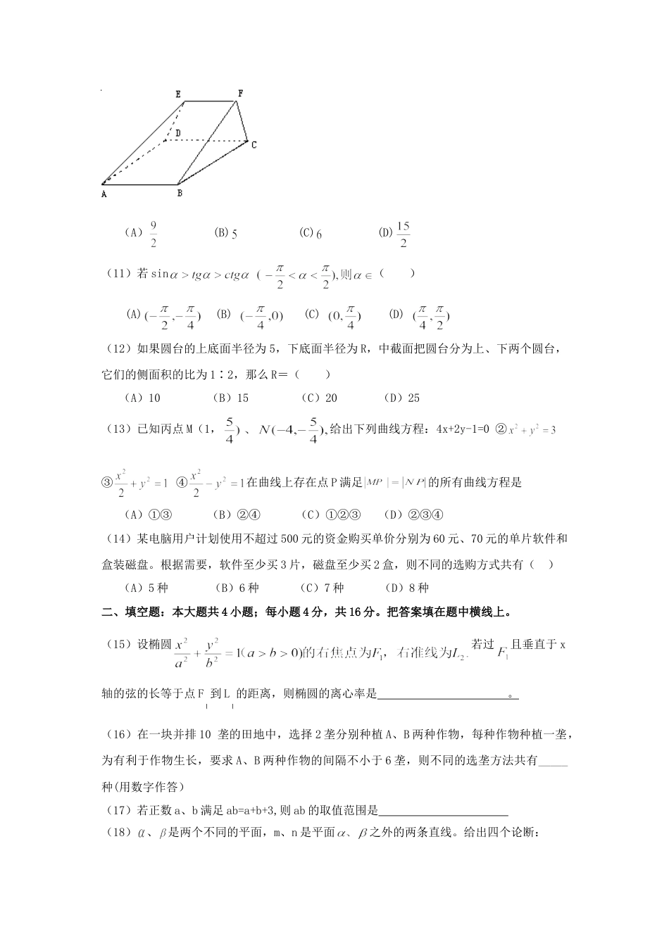 1999年高考数学真题（理科）（江苏自主命题）.doc