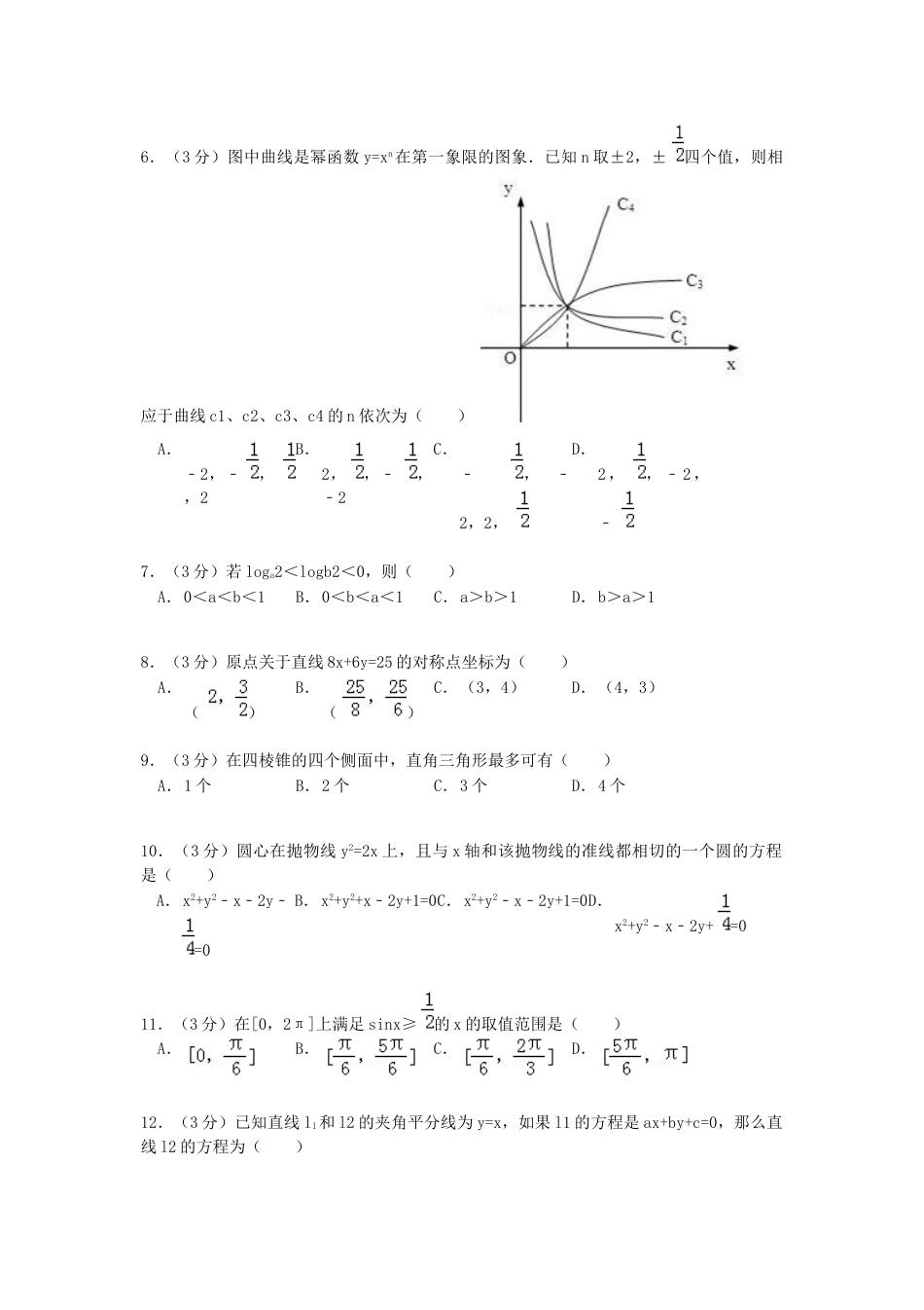 1992年高考数学真题（文科）（江苏自主命题）.doc