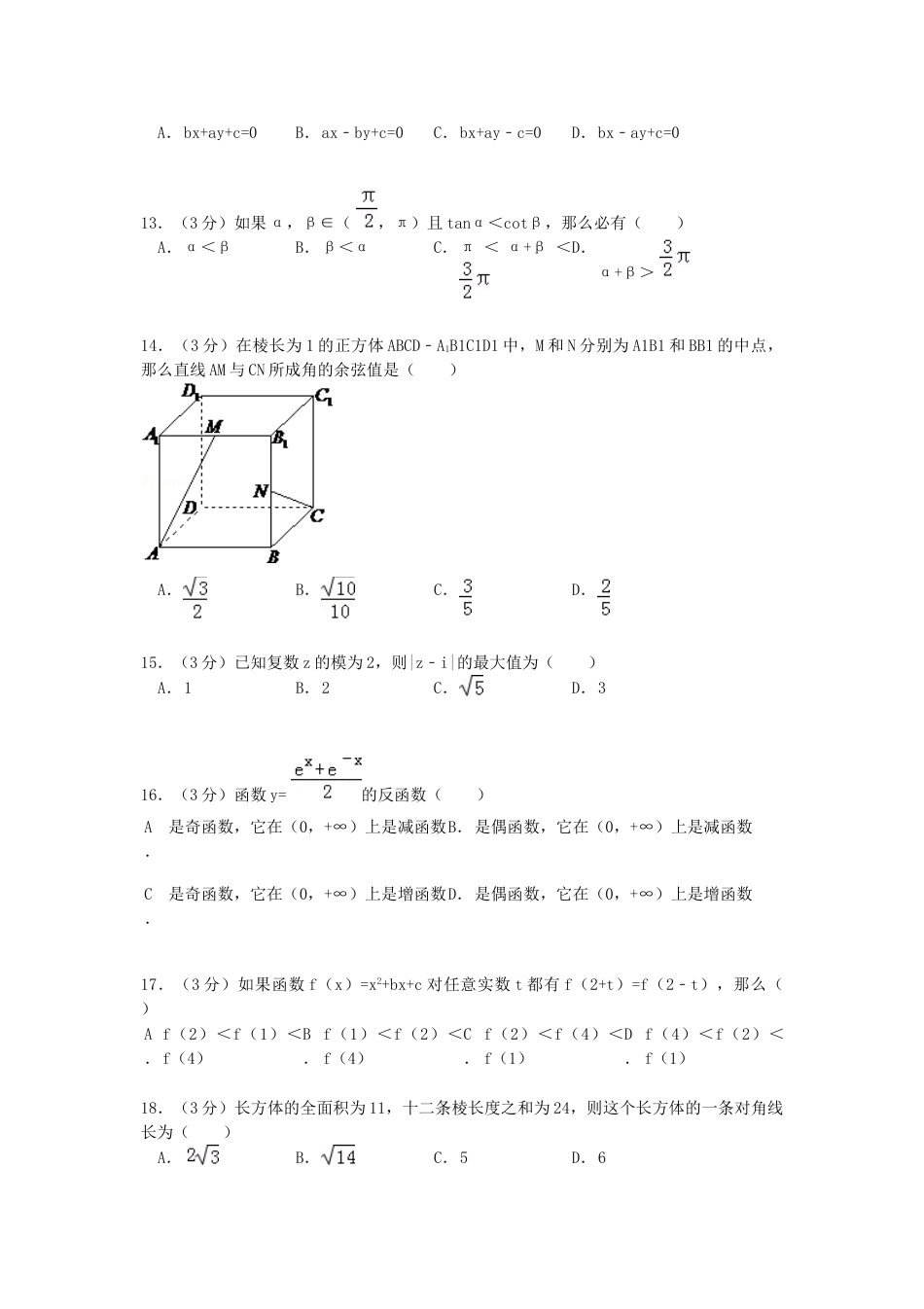 1992年高考数学真题（文科）（江苏自主命题）.doc