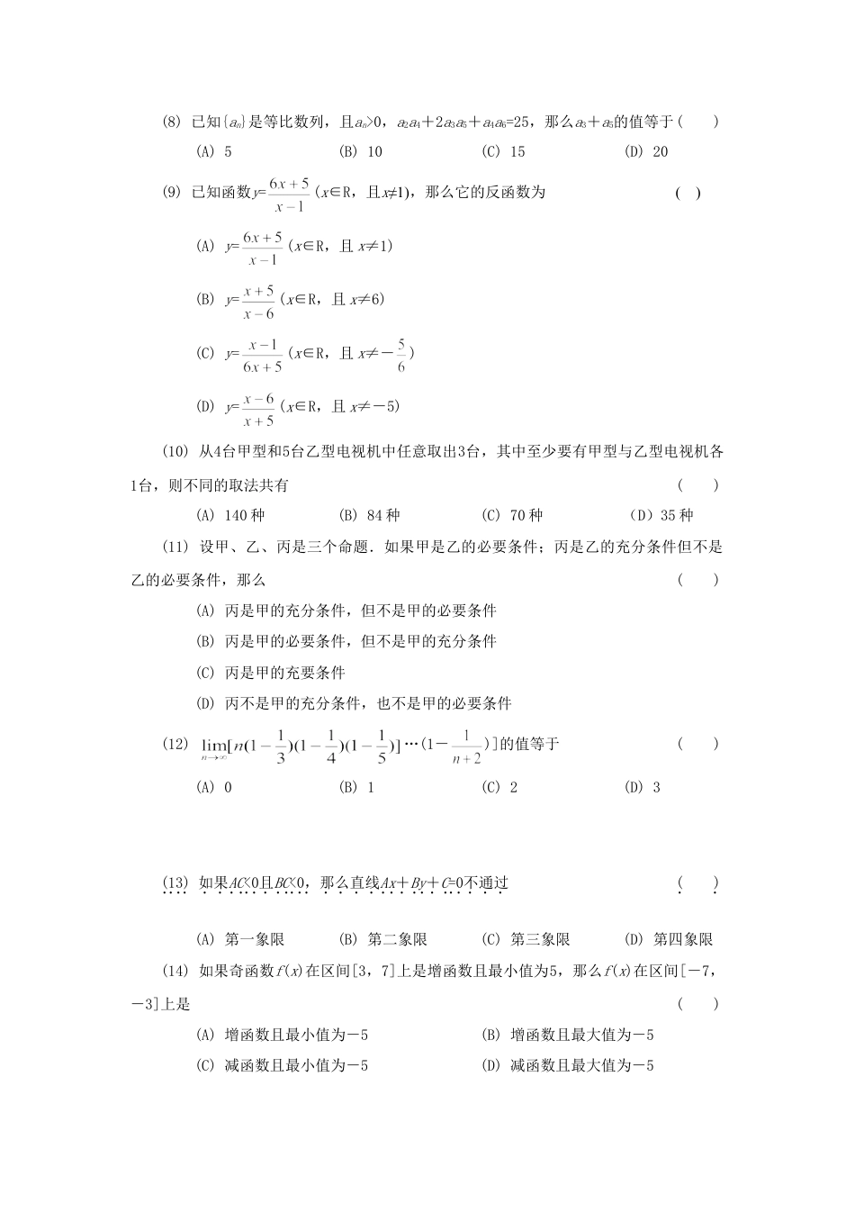 1991年高考数学真题（文科）（江苏自主命题）.doc