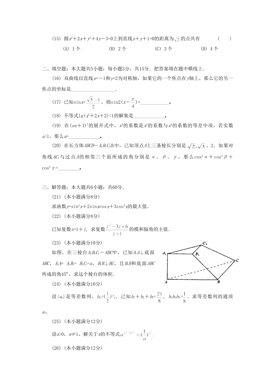 1991年高考数学真题（文科）（江苏自主命题）.doc