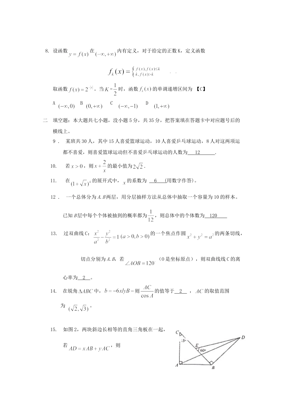 2009年高考数学真题（文科）（湖南自主命题）.doc