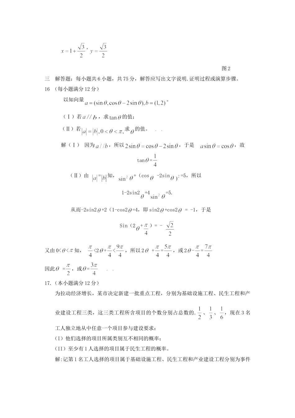 2009年高考数学真题（文科）（湖南自主命题）.doc