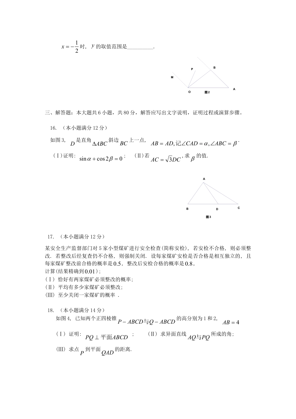 2006年高考数学真题（理科）（湖南自主命题）.doc