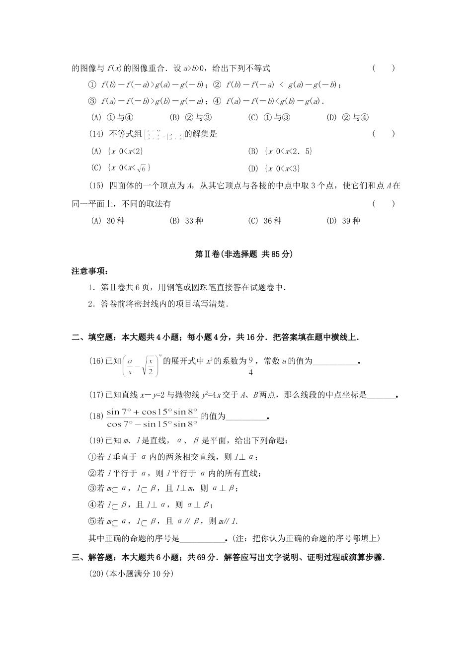 1997年高考数学真题（文科）（湖南自主命题）.doc