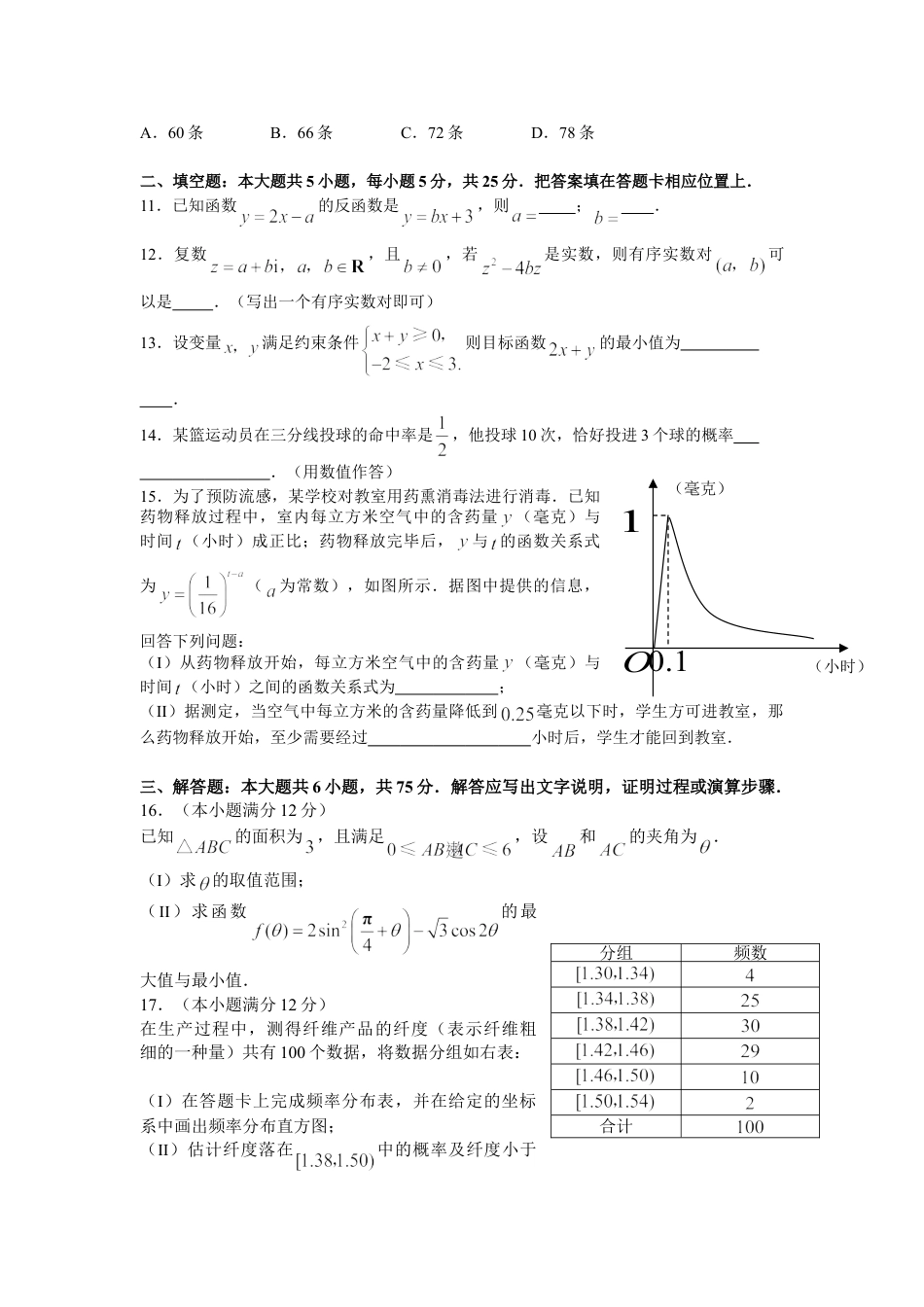 2007年高考数学真题（理科）（湖北自主命题）.doc