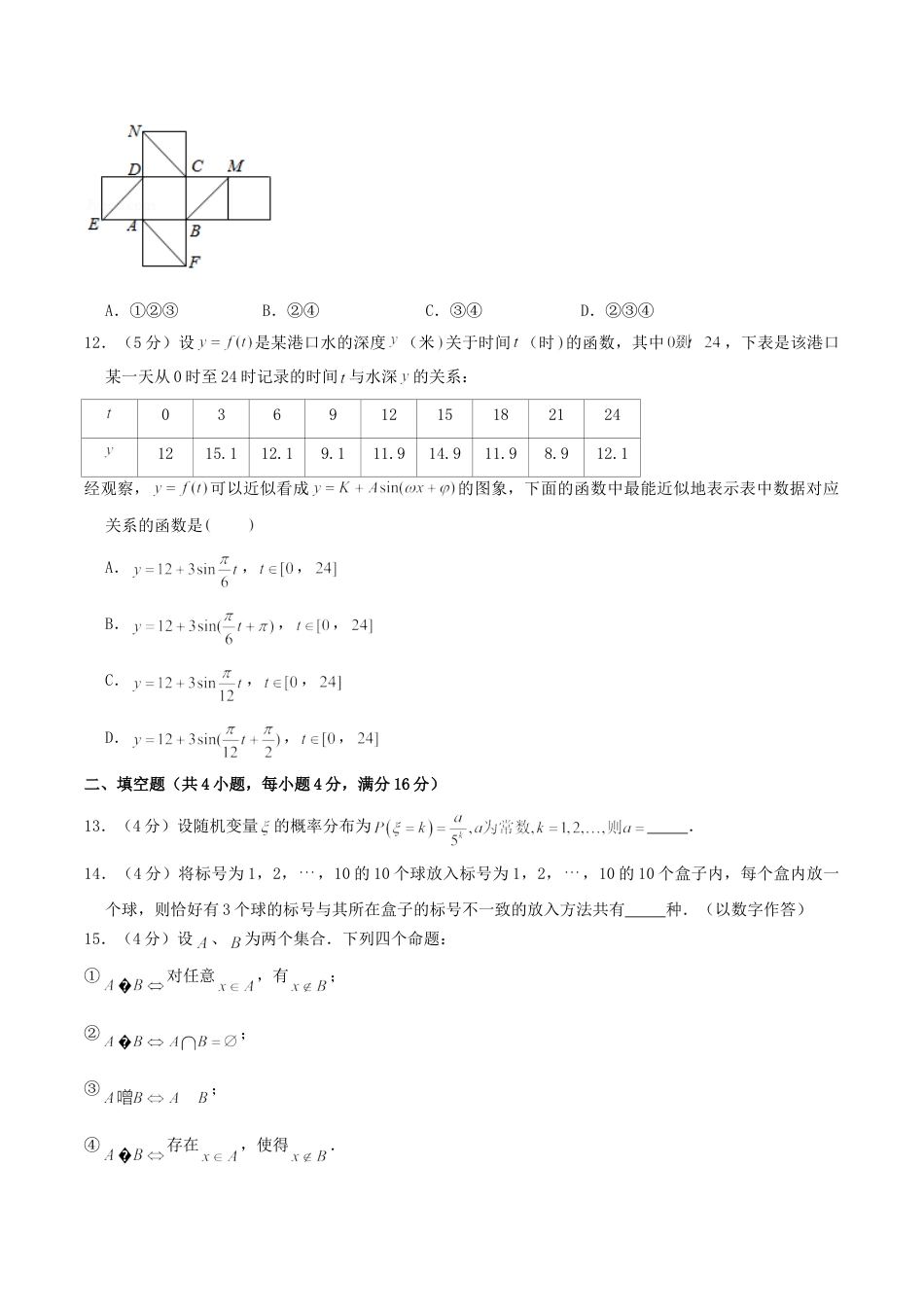 2004年高考数学真题（理科）（湖北自主命题）.doc