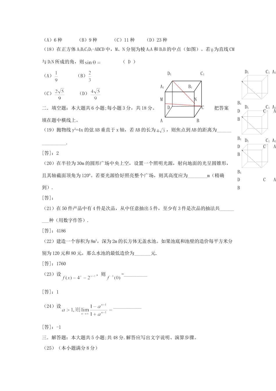 1993年高考数学真题（文科）（湖北自主命题）.doc