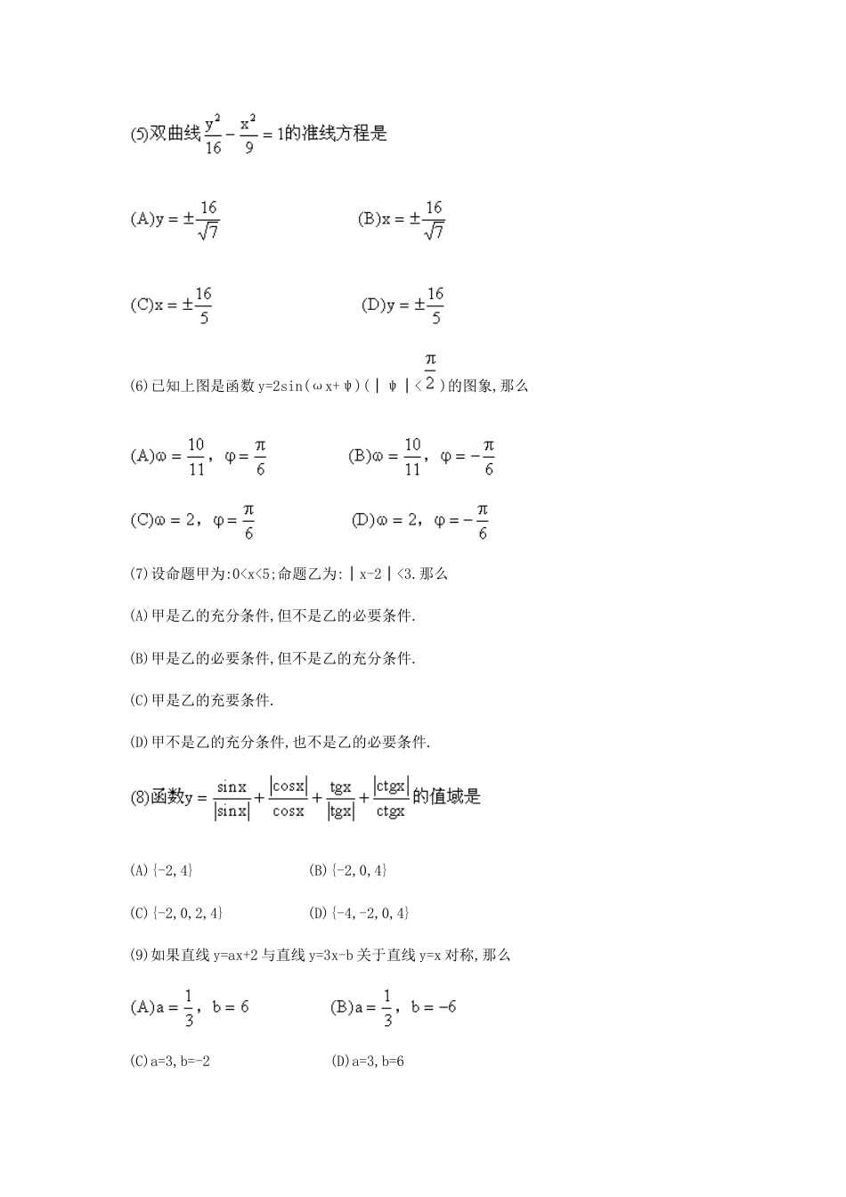 1990年高考数学真题（文科）（湖北自主命题）.doc