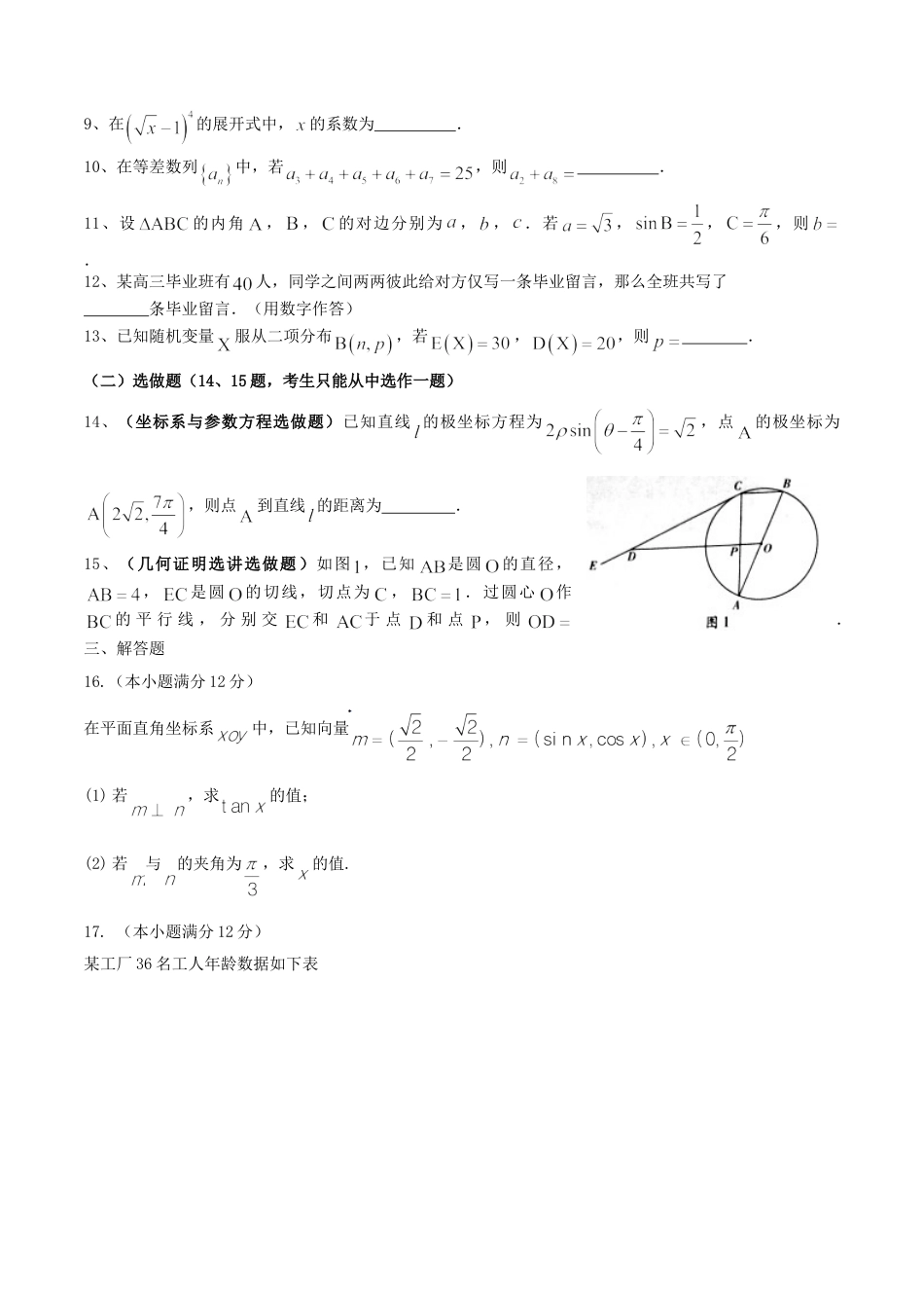 2015年高考数学真题（理科）（广东自主命题）.doc