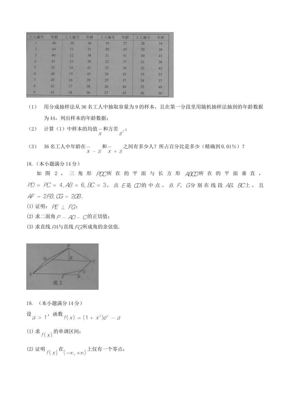 2015年高考数学真题（理科）（广东自主命题）.doc