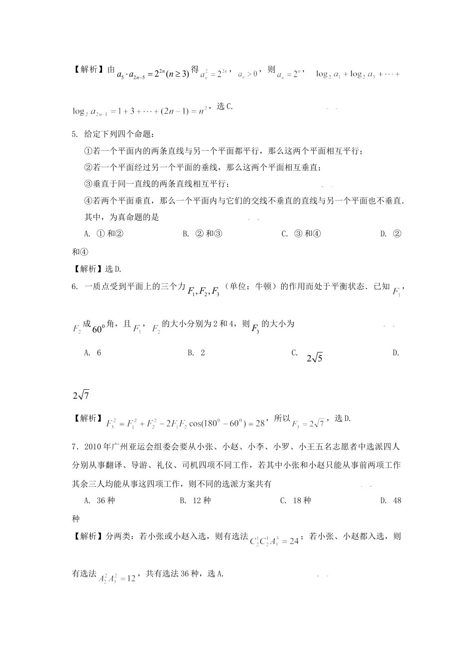 2009年高考数学真题（理科）（广东自主命题）.doc