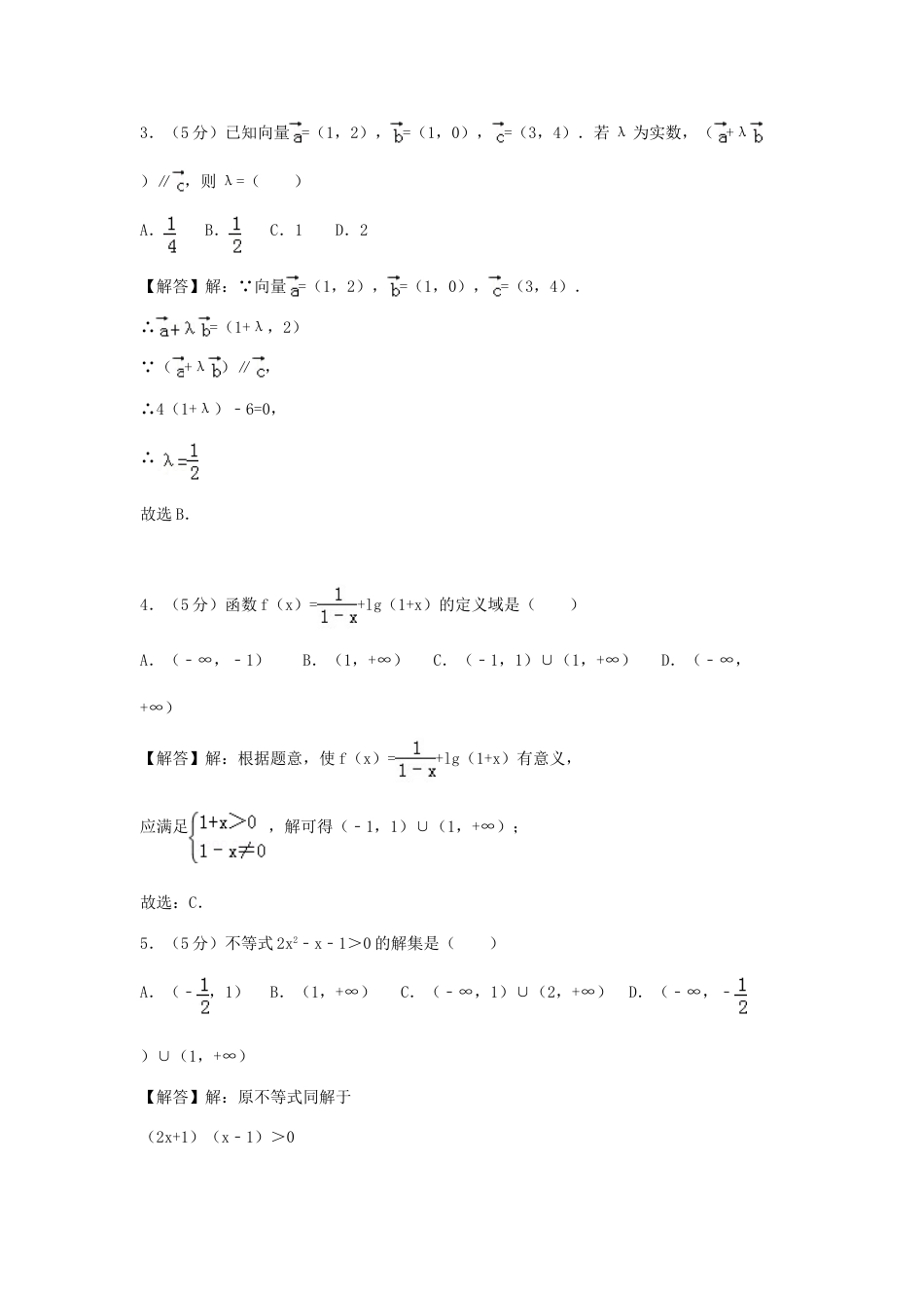 2011年高考数学真题（文科）（广东自主命题）.doc