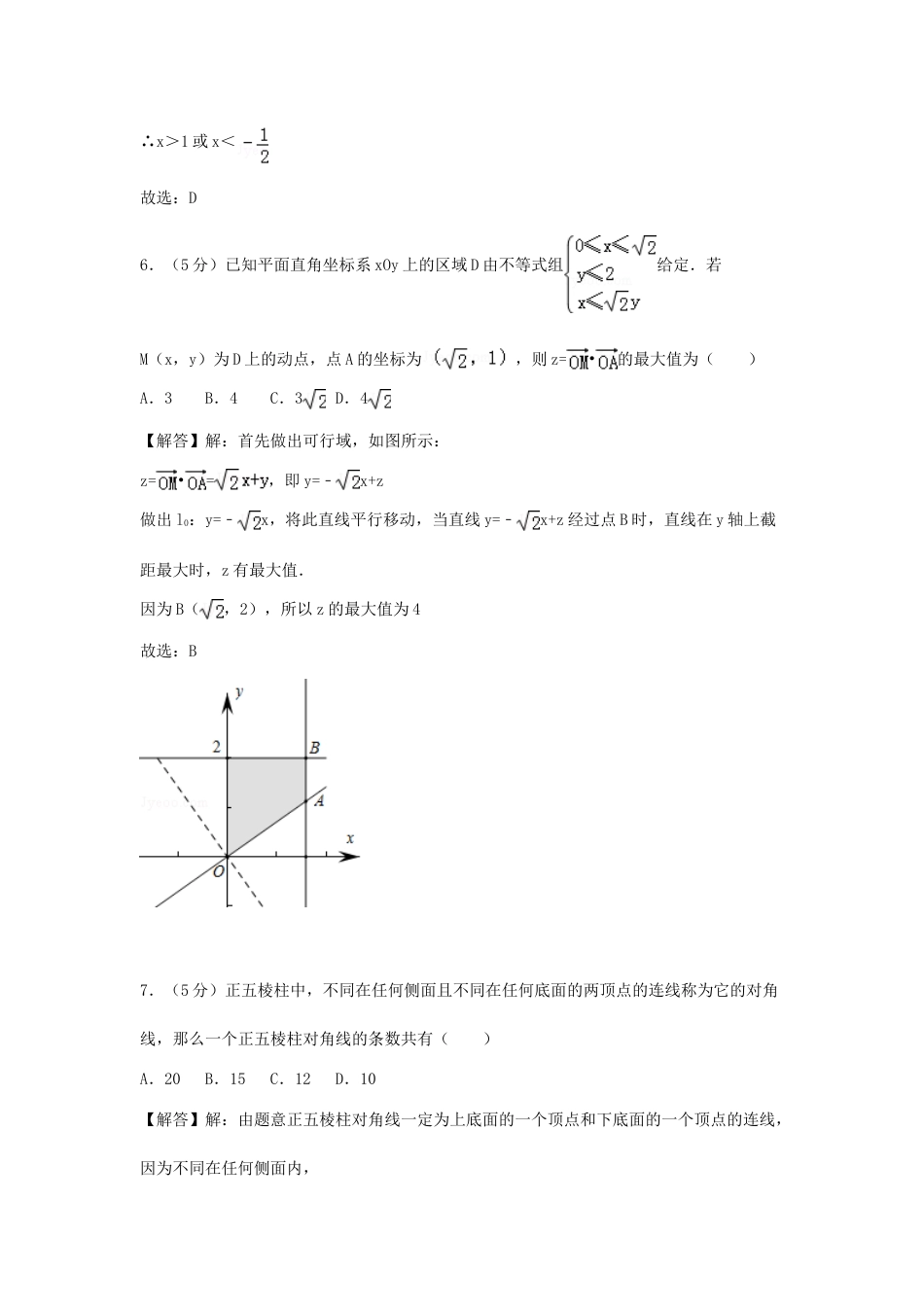 2011年高考数学真题（文科）（广东自主命题）.doc