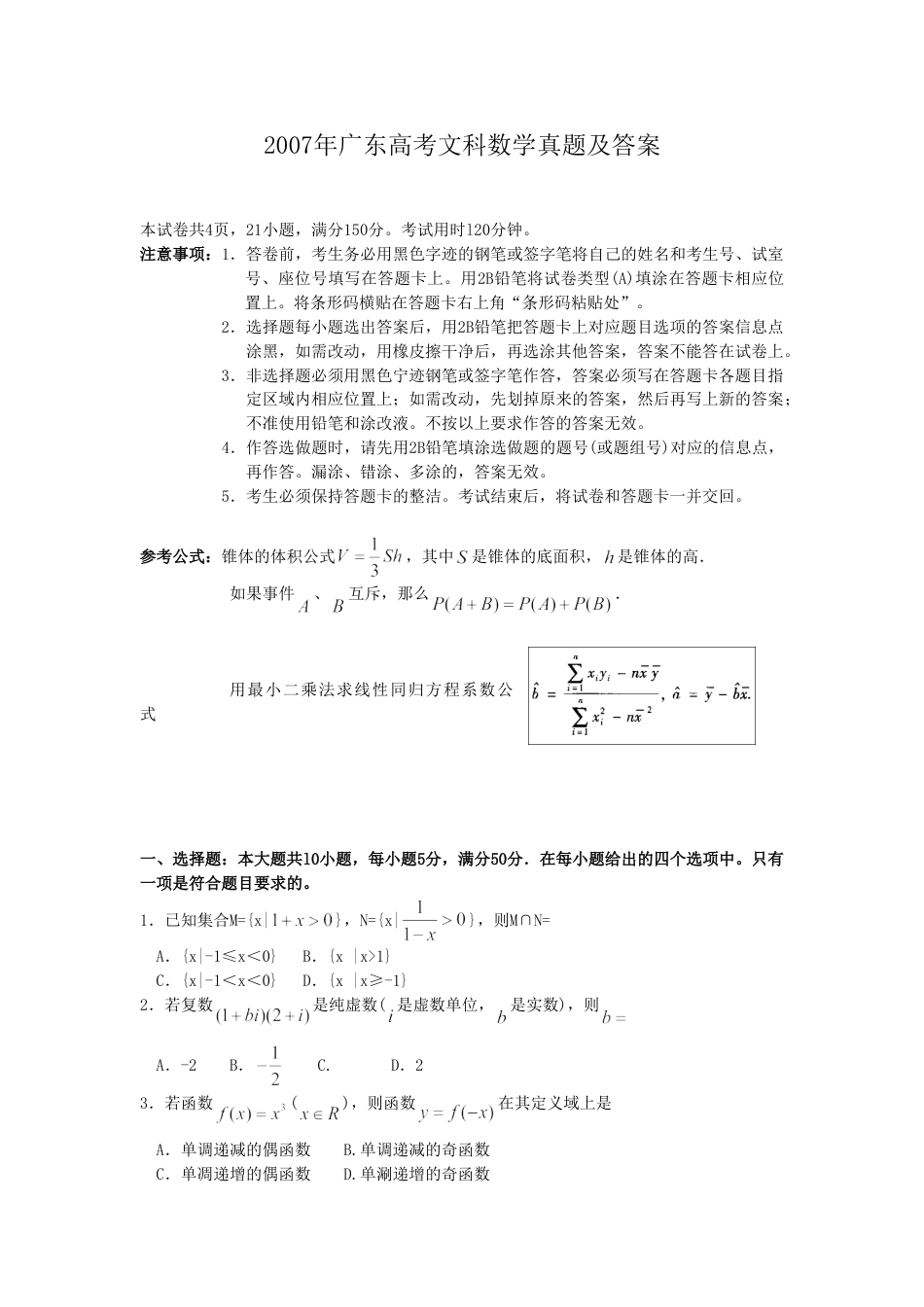 2007年高考数学真题（文科）（广东自主命题）.doc