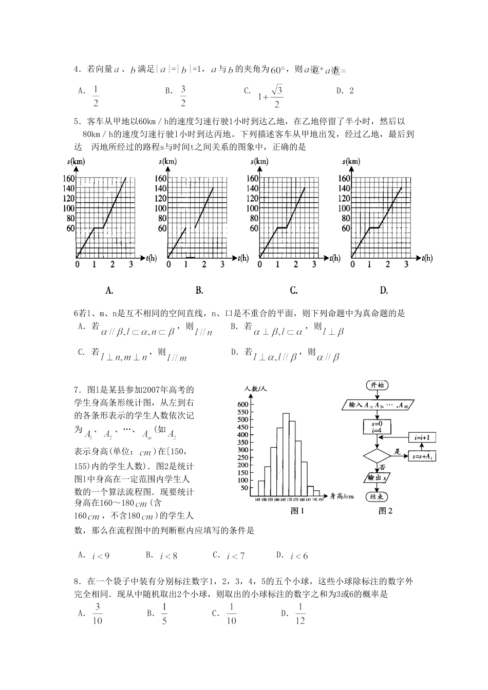 2007年高考数学真题（文科）（广东自主命题）.doc