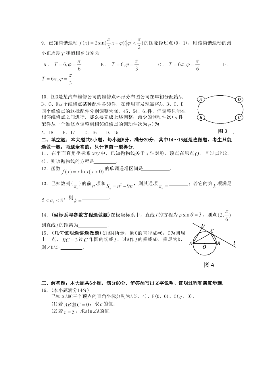 2007年高考数学真题（文科）（广东自主命题）.doc