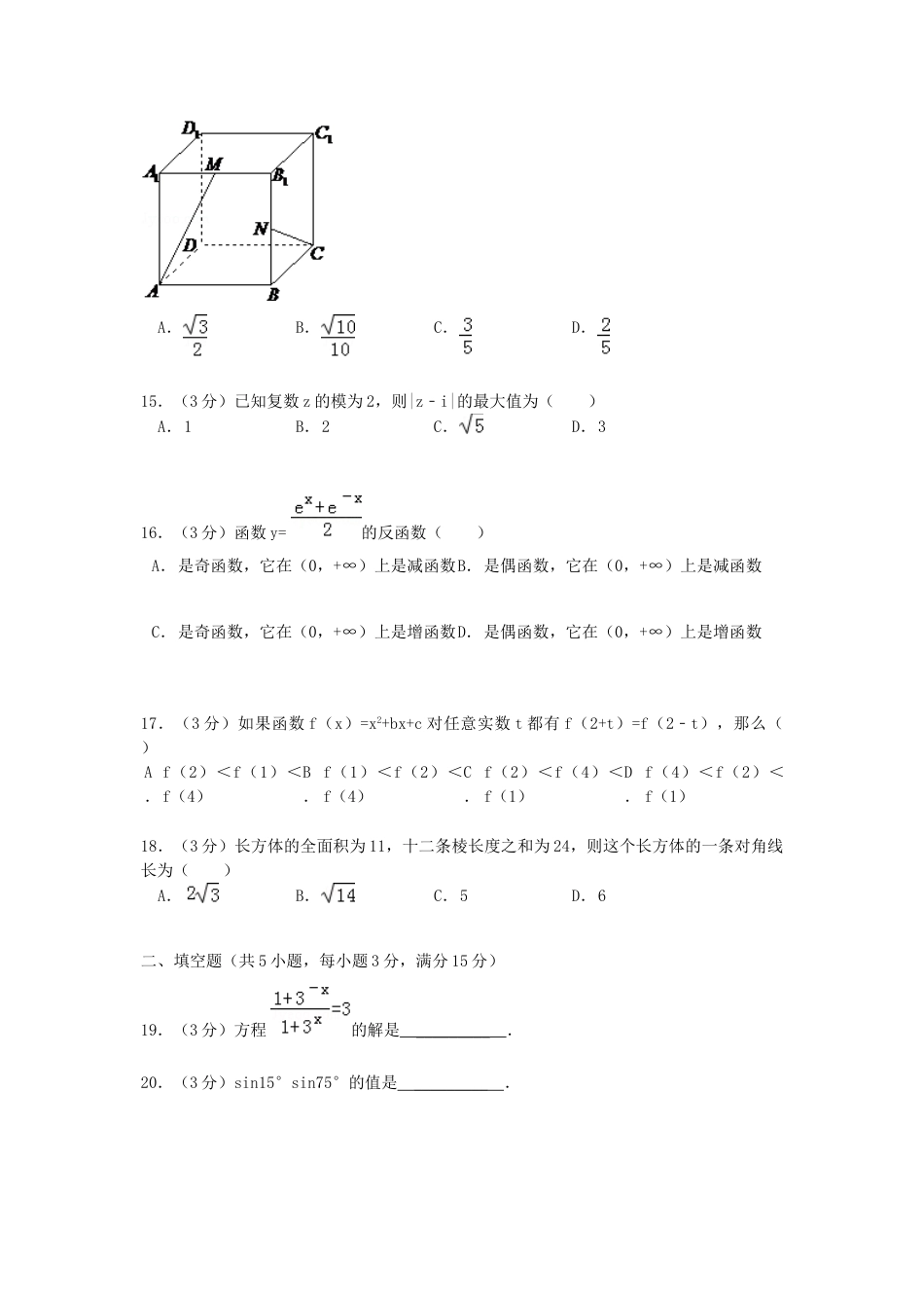 1992年高考数学真题（理科）（广东自主命题）.doc