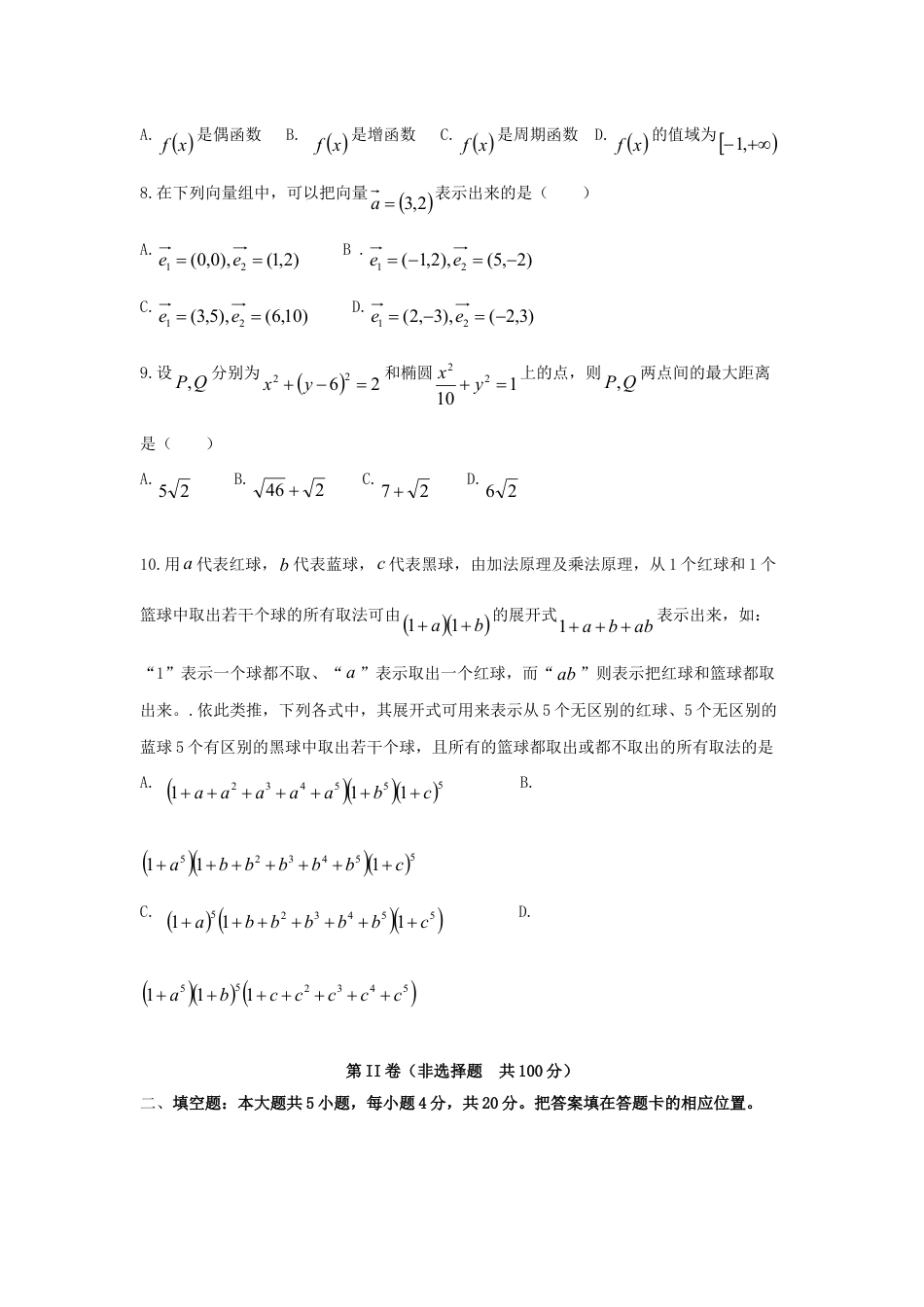 2014年高考数学真题（理科 ）（福建自主命题）.doc