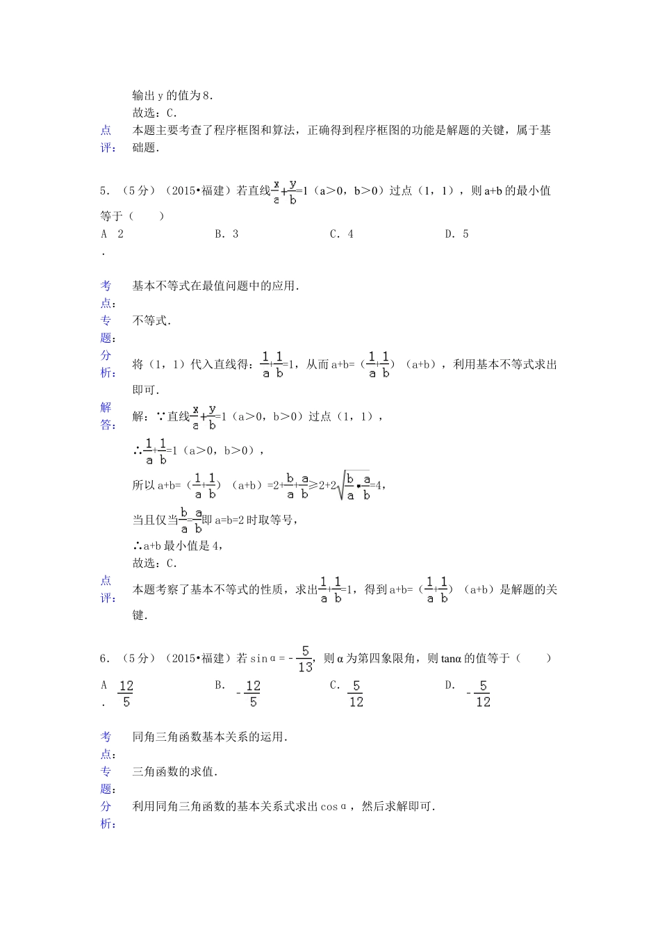 2015年高考数学真题（文科 ）（福建自主命题）.doc