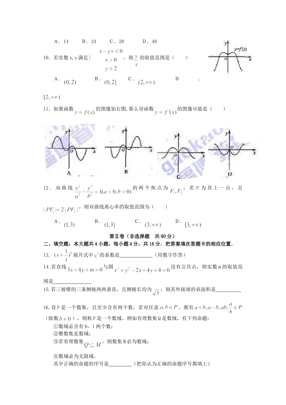 2008年高考数学真题（文科 ）（福建自主命题）.doc