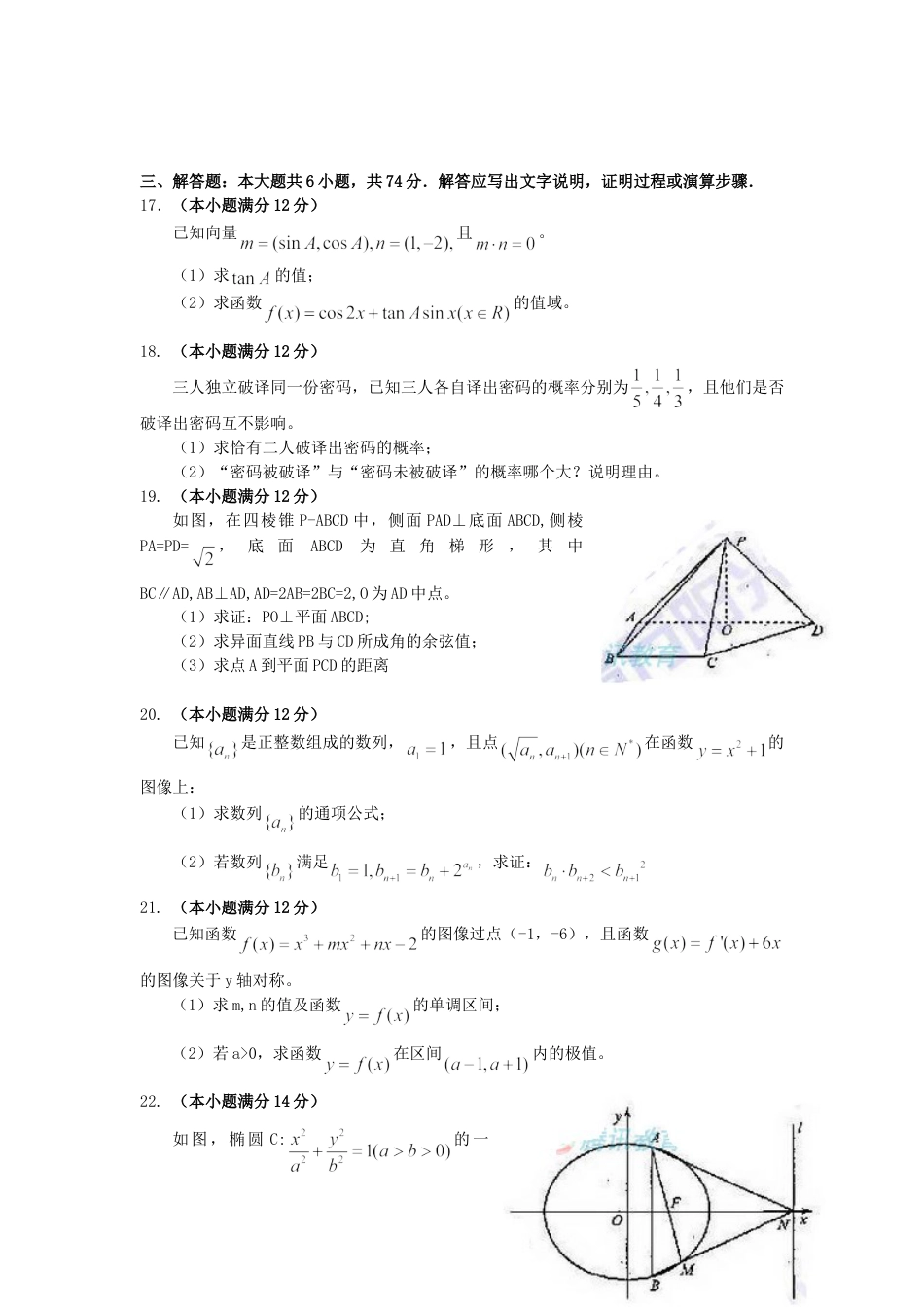 2008年高考数学真题（文科 ）（福建自主命题）.doc