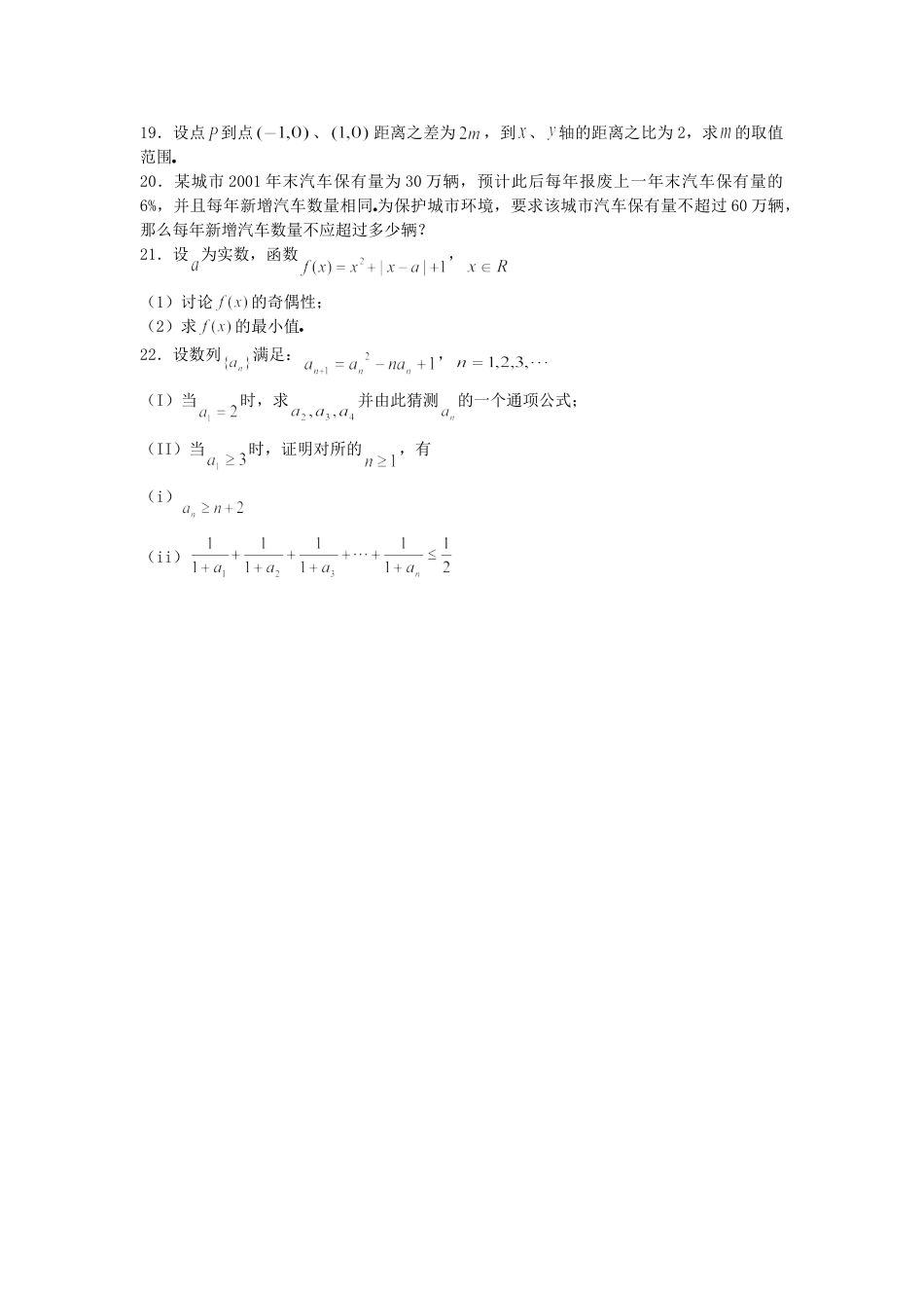 2002年高考数学真题（理科 ）（福建自主命题）.doc